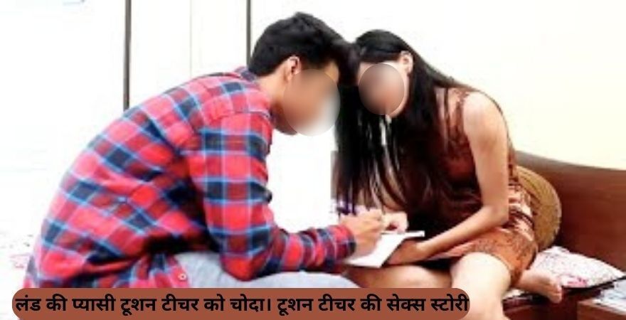 Best 2020 Real Desi Hindi Sex Story देसी हिंदी सेक्स स्टोरी