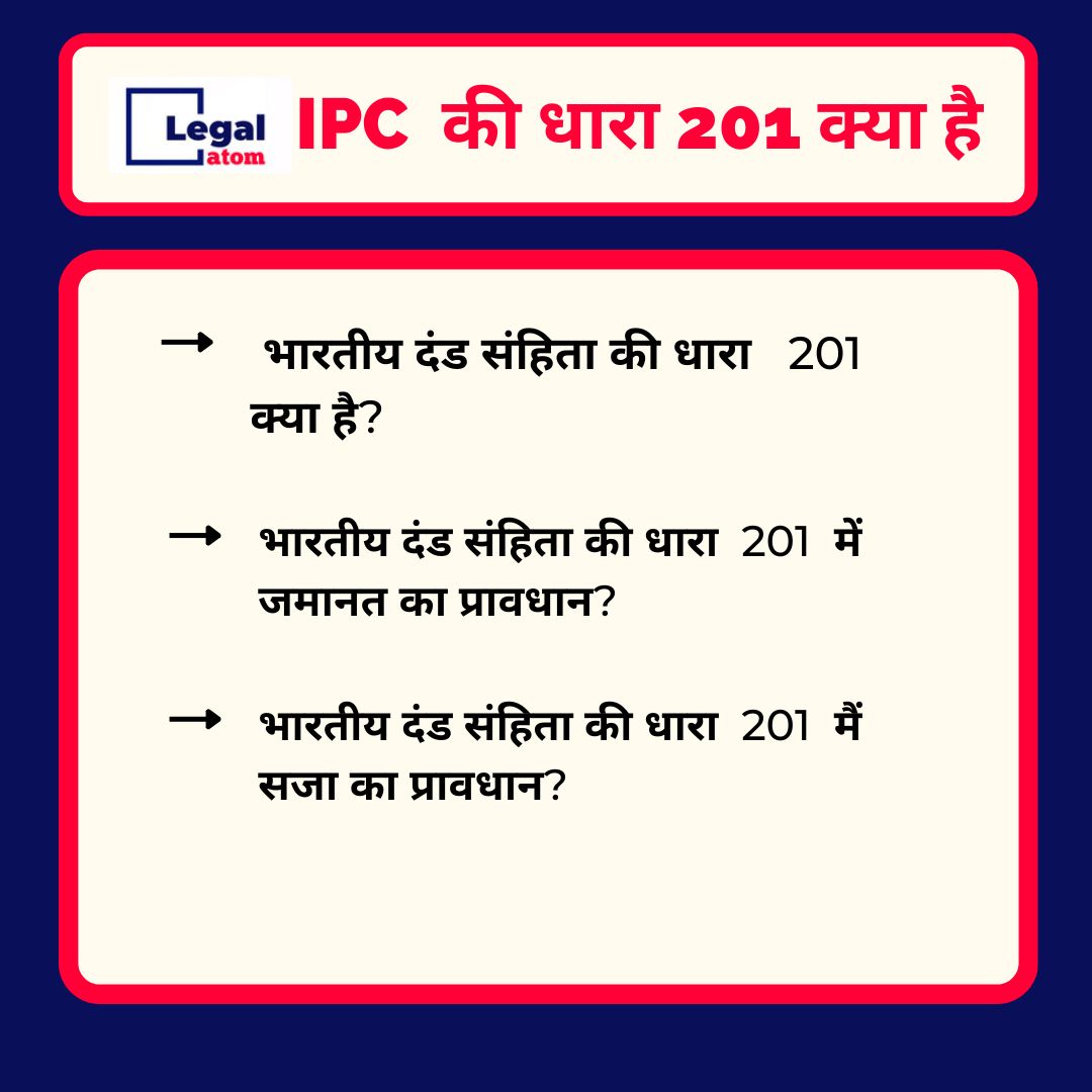 201 IPC in Hindi – धारा 201 क्या है - Legal Atom
