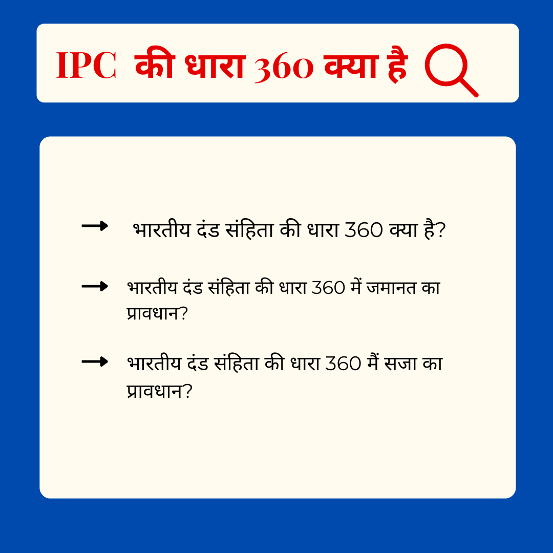 360 IPC in Hindi – धारा 360 क्या है - Legal Atom