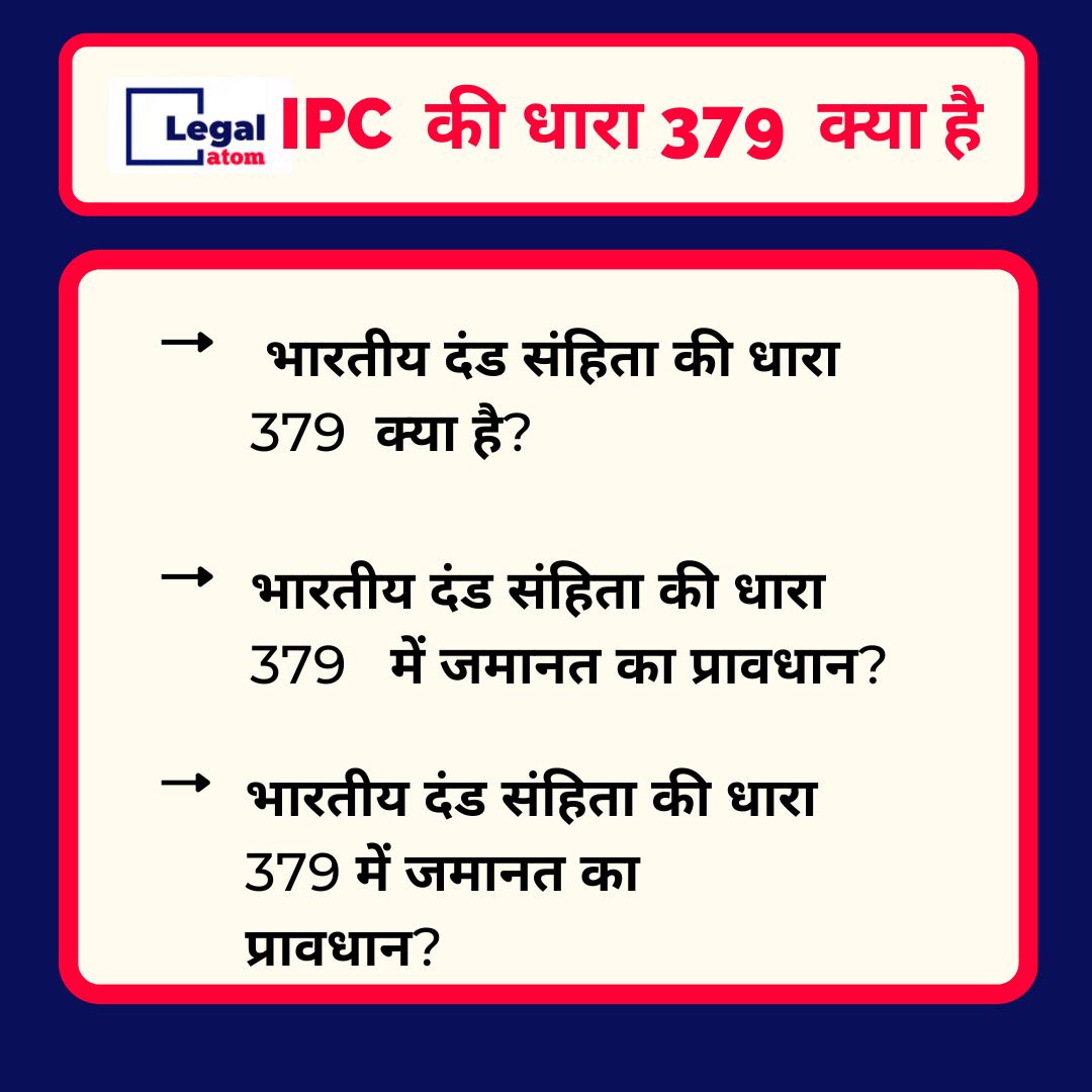 379 IPC in Hindi – धारा 379 क्या है - Legal Atom
