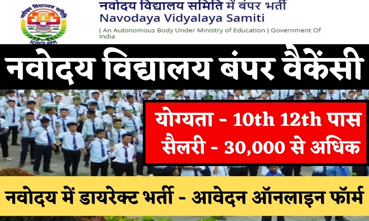 (NVS) Navodaya Vidyalaya Recruitment 2023 ➥ नवोदय विद्यालय भर्ती 7000+ नियुक्तियां