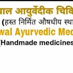 ayurvedicmedicare Profile Picture