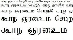 Diamond Tamil Font Download | Diamond Tamil Font