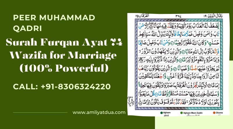 Surah Furqan Ayat For Marriage - Benefits of Surah Al-Furqan