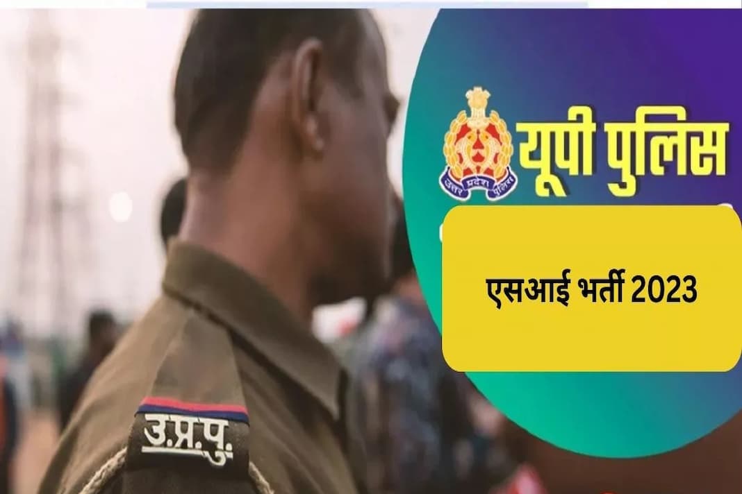 UP Police SI Bharti 2023 : यूपी पुलिस एसआई भर्ती के लिए नए साल मे शुरू होंगे आवेदन | Hindi Bat