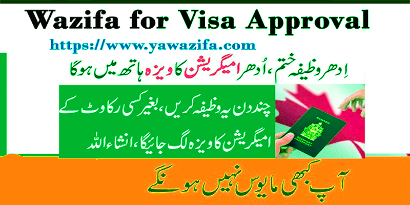 Wazifa For Visa Approval: A Powerful Spiritual Tool For Success - Ya Wazifa | Wazifa For Love