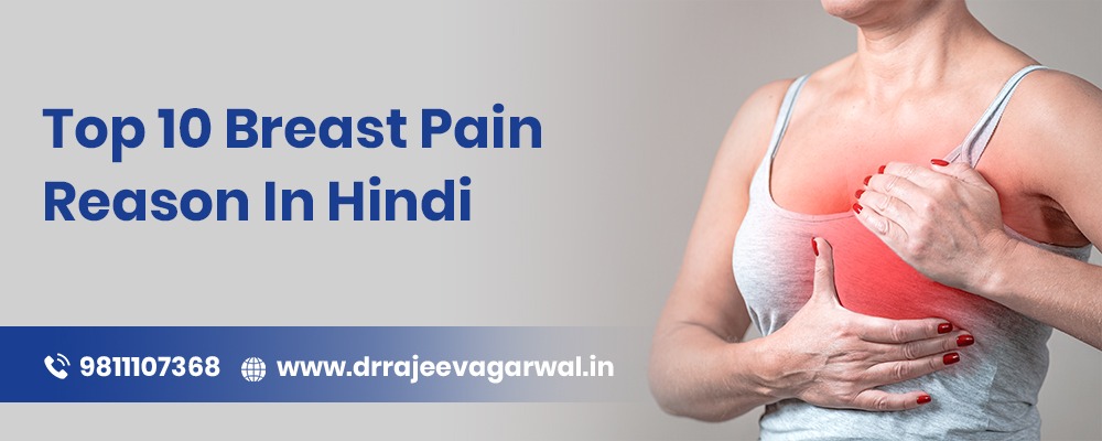 Quick Remedy For Breast Pain | Dr Rajeev Agarwal