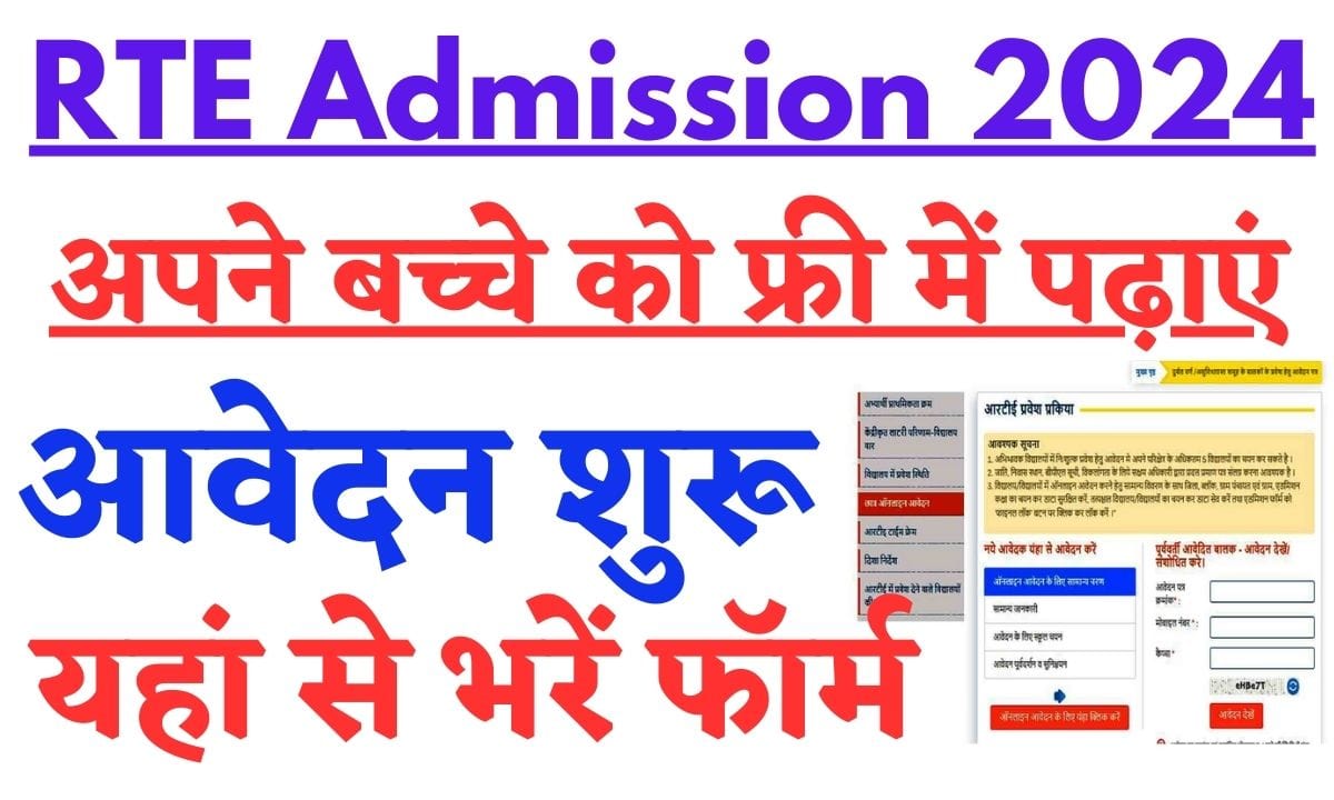 Rajasthan RTE Admission 2024 Eligibility, Documents Required & Application Process [Direct Link] - Popular Magazine