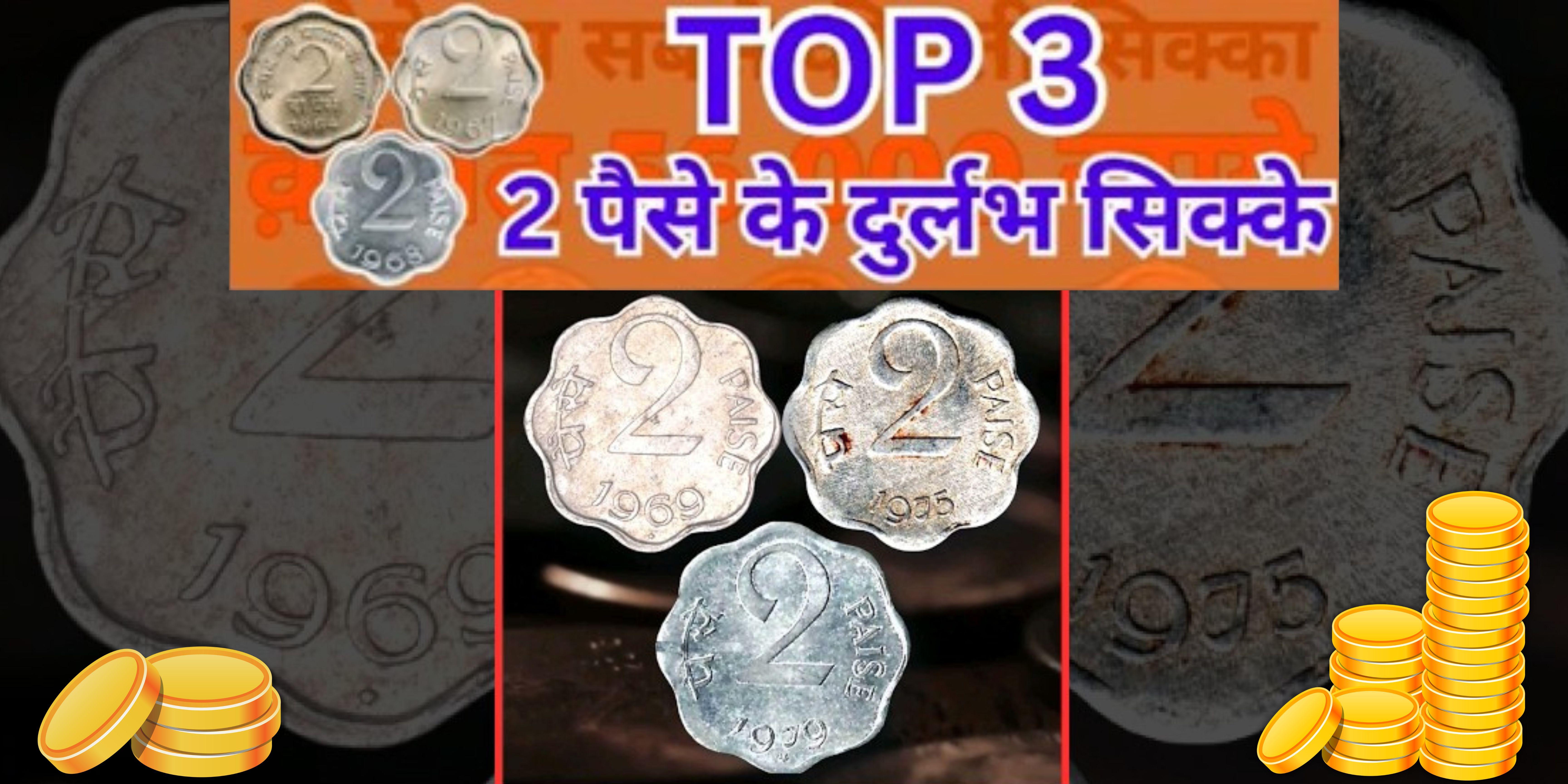 Top 3 Most Valuable 2 Paise Coins Value | Most Valuable Rare 2 Paise Coins Price Could Be 2000+ ? - Coinbazzar.com