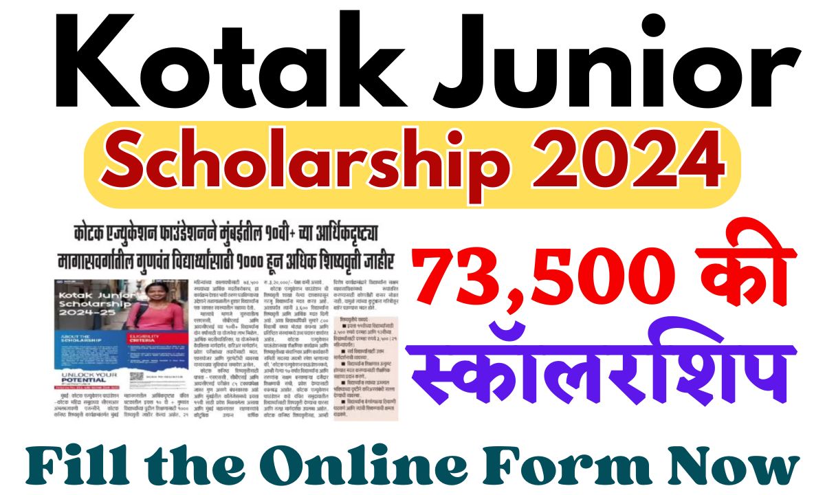 Kotak Junior Scholarship 2024: सरकार दे रही 73,500 की स्कॉलरशिप, Apply Now डायरेक्ट लिंक - Bharat News