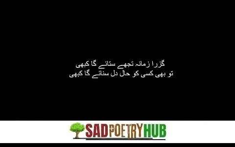 2024 Heart Touching Sad Poetry In Urdu & Shayari Text - SadPoetryHub