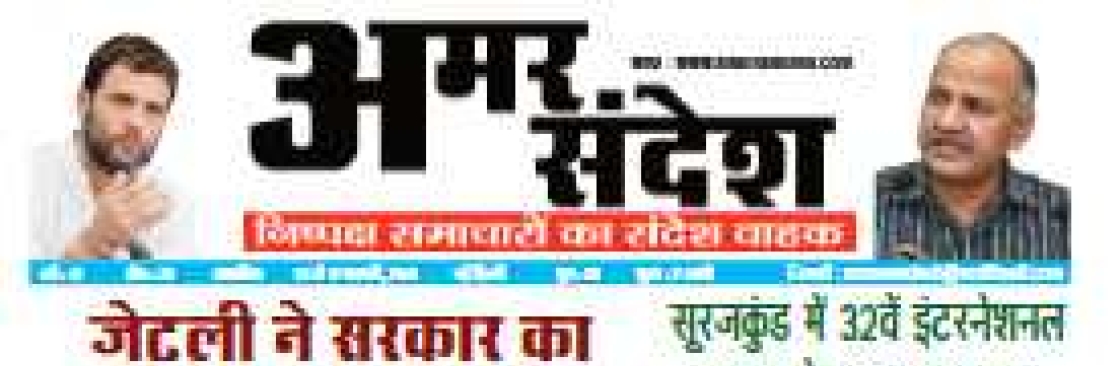 Amar Sandesh Cover Image