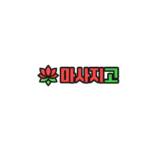 마사지고 Profile Picture