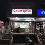 Shrivastava Gynecologist and Surgical Clinic Profile Picture