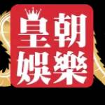 皇朝娛樂 org Profile Picture