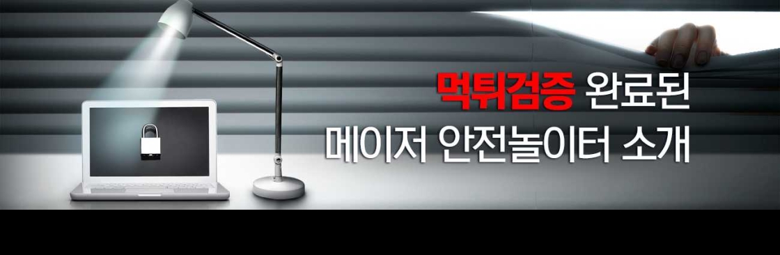 메이저놀이터 커뮤니티 리뷰 Cover Image