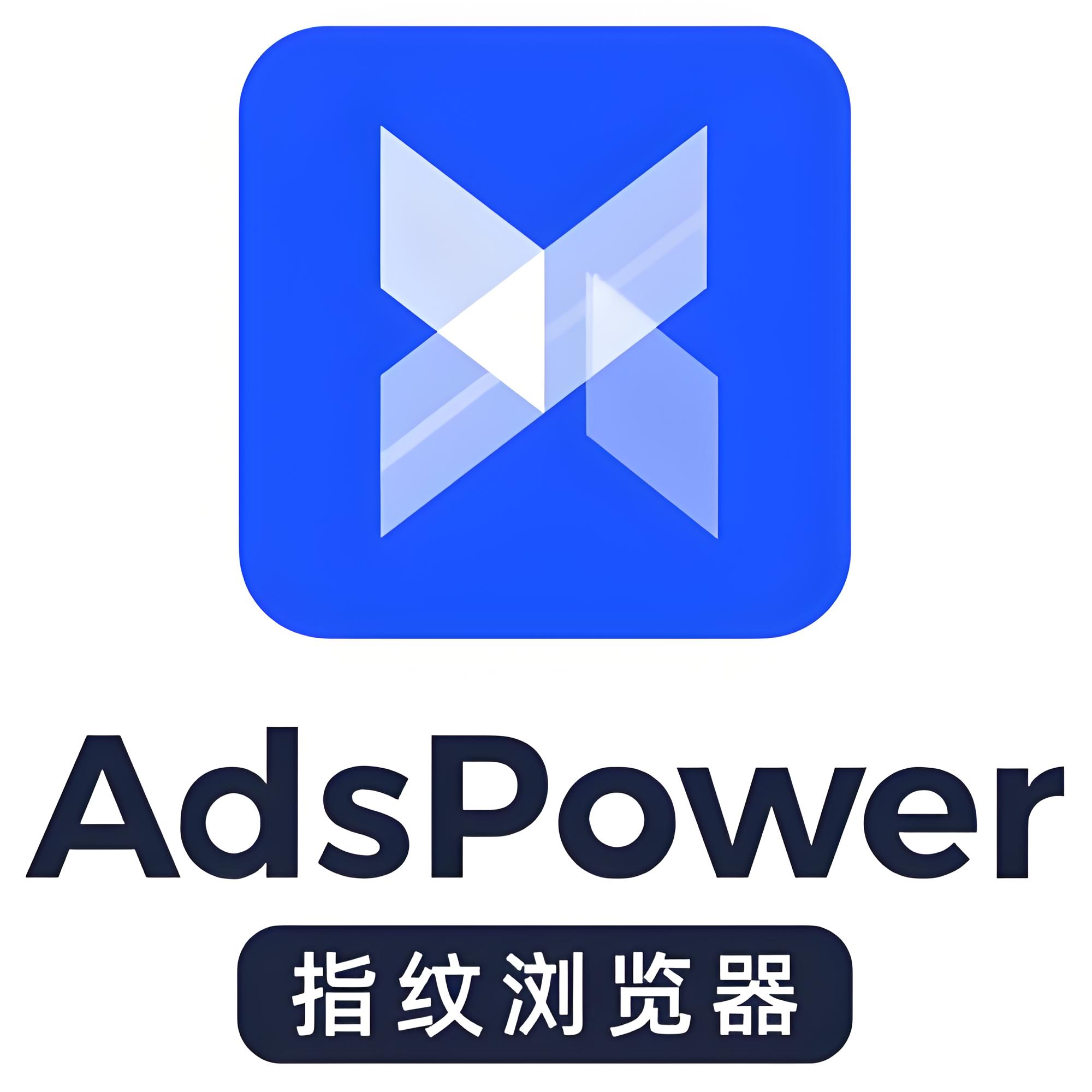 最新版AdsPower指纹浏览器下载 - AdsPower指纹浏览器官网